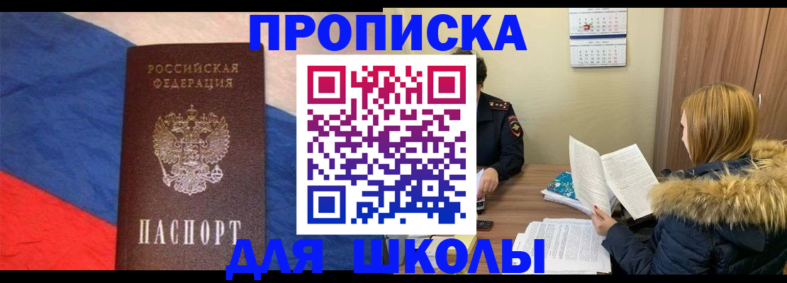 прописка ребенка в Жуковке