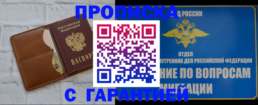 временная регистрация адрес в Жуковке