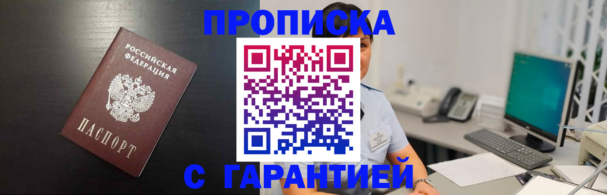 прописка для военкомата в Жуковке